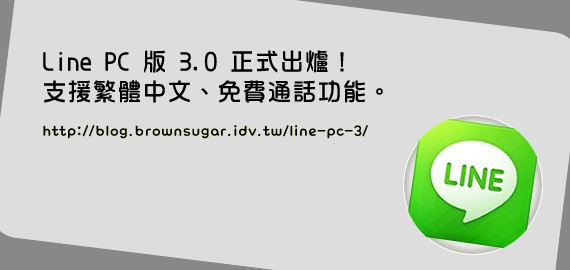 Line电脑版登录安全设置 - 保护账号